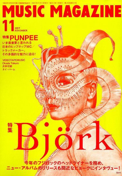 MUSIC MAGAZINE（ミュージック・マガジン） 2017年11月号 (発売日2017年10月20日) 表紙