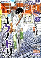 モーニングのバックナンバー (25ページ目 15件表示) | 雑誌/定期