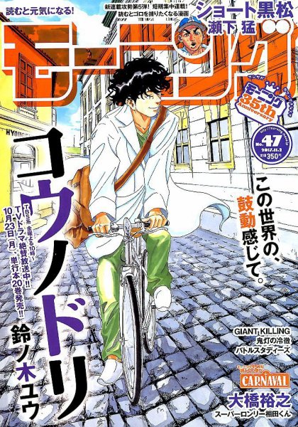モーニング 2017年11/2号 (発売日2017年10月19日) 表紙