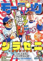 モーニング 2017年11/9号 表紙