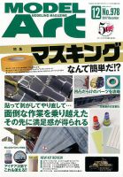 月刊モデルアート No.978 表紙