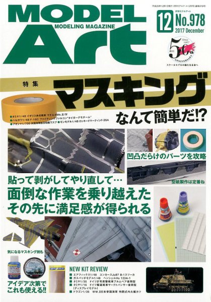 月刊モデルアート No.978 (発売日2017年10月26日) 表紙