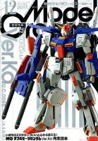 モデルグラフィックス 2017年12月号 表紙