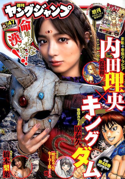 週刊ヤングジャンプ 2017年11/2号 (発売日2017年10月19日) 表紙