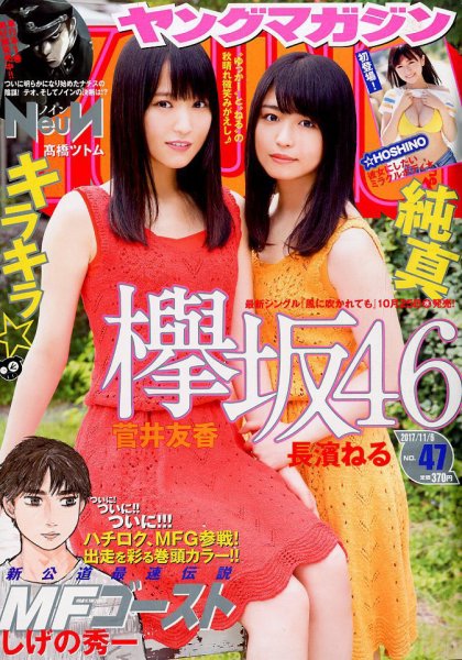 週刊ヤングマガジン 2017年11/6号 (発売日2017年10月23日) 表紙