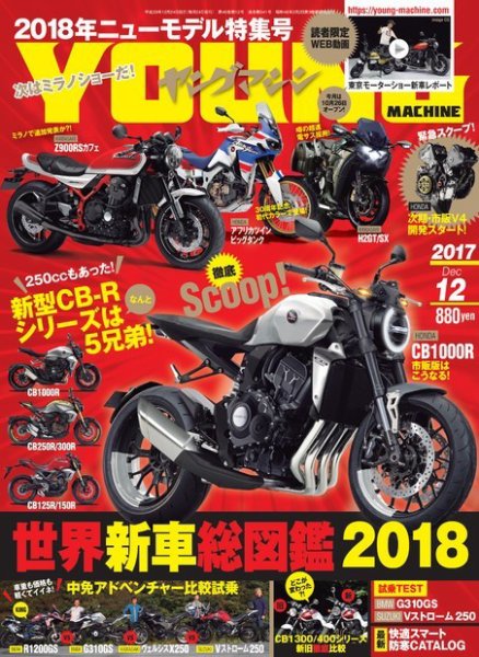 ヤングマシン電子版 2017年12月号 (発売日2017年10月24日) 表紙