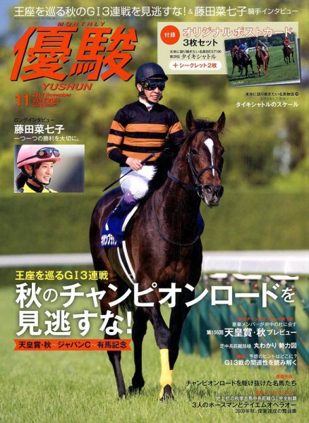 優駿 2017年11月号 (発売日2017年10月25日) 表紙