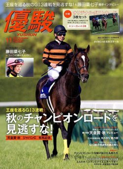 優駿 2017年11月号 (発売日2017年10月25日) | 雑誌/定期購読の予約はFujisan