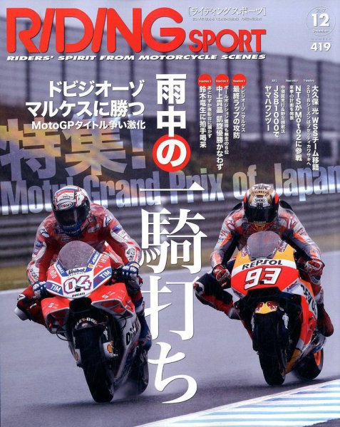 RIDING SPORT（ライディングスポーツ） 2017年12月号 (発売日2017年10月24日) 表紙