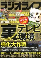 ラジオライフ 2017年12月号 (発売日2017年10月25日)