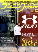 ランニングマガジン・クリール（courir）  2017年12月号 表紙
