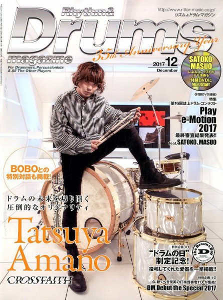 リズム＆ドラムマガジン 2017年12月号 (発売日2017年10月25日) 表紙