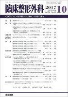 臨床整形外科 Vol.52 No.10 表紙