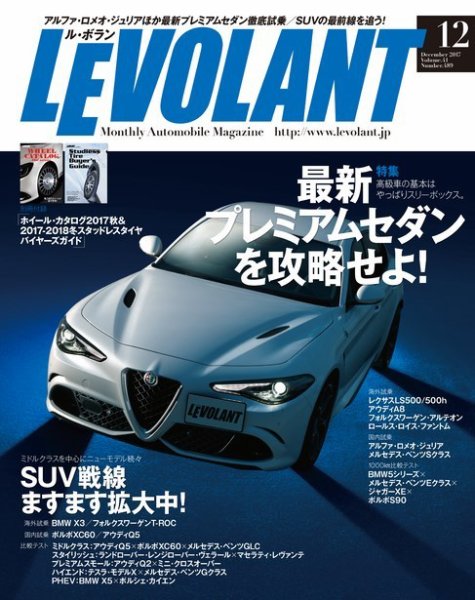 ル・ボラン（LE VOLANT） 2017年12月号 (発売日2017年10月26日) 表紙