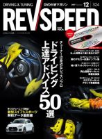 REV SPEED（レブスピード）
