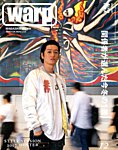 warp MAGAZINE JAPAN（ワープ・マガジン・ジャパン） 12月号の表紙