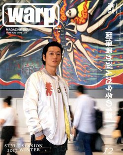 雑誌 定期購読の予約はfujisan 雑誌内検索 設楽統 がwarp Magazine Japan ワープ マガジン ジャパン の17年10月24日発売号で見つかりました