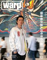 warp MAGAZINE JAPAN（ワープ・マガジン・ジャパン）  2017年12月号 表紙