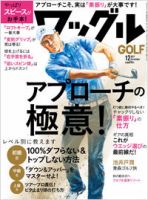 Waggle（ワッグル） 2017年12月号 表紙