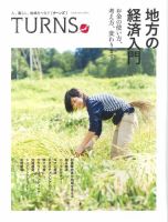 TURNS（ターンズ） 2017年12月号 表紙