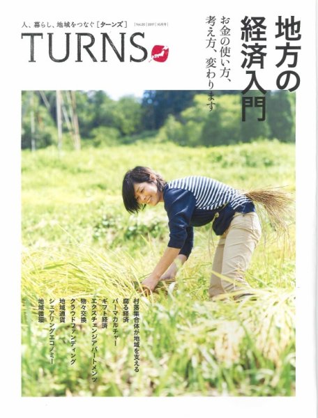 TURNS（ターンズ） 2017年12月号 (発売日2017年10月20日) 表紙