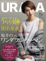 月刊URALA STYLE 2017年11月号 (発売日2017年10月25日) 表紙