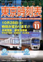 東京時刻表のバックナンバー (2ページ目 15件表示) | 雑誌/定期 東京時刻表のバックナンバー (2ページ目 15件表示) | 雑誌/定期