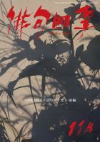 俳句四季 2017年11月号 表紙