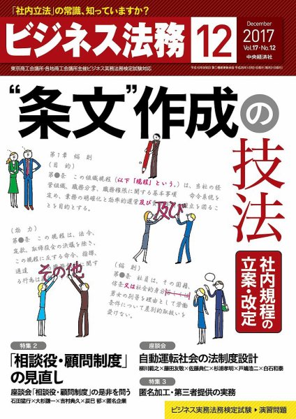 ビジネス法務 2017年12月号 (発売日2017年10月21日) 表紙