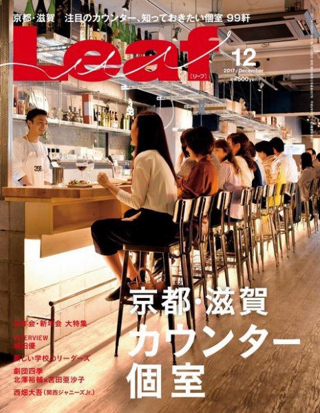 Leaf（リーフ） 2017年12月号 (発売日2017年10月25日) 表紙
