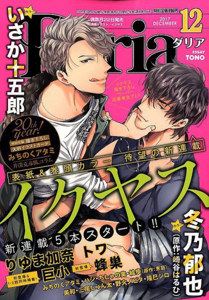 Daria (ダリア)  2017年12月号 (発売日2017年10月21日) 表紙
