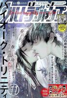 ウルトラジャンプ 2017年11月号 表紙