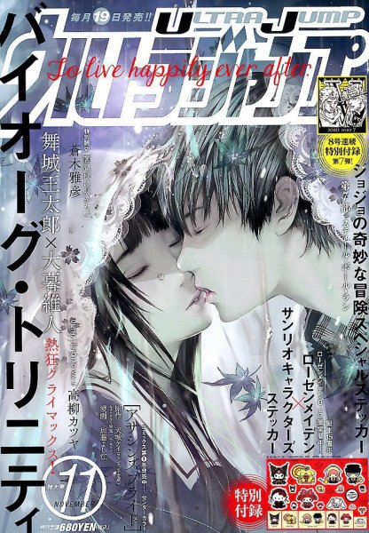 ウルトラジャンプ 2017年11月号 (発売日2017年10月19日) 表紙