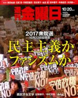 週刊金曜日 1157号 表紙