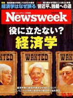 ニューズウィーク日本版 Newsweek Japan 2017年10/31号 表紙