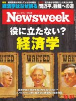 ニューズウィーク日本版 Newsweek Japan 2017年10/31号 (発売日2017年10月24日) 表紙