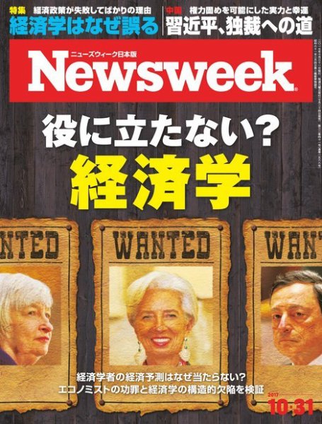 ニューズウィーク日本版 Newsweek Japan 2017年10/31号 (発売日2017年10月24日) 表紙