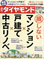 週刊ダイヤモンド（Diamond WEEKLY） 2017年10/28号 表紙