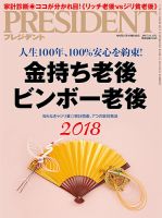 PRESIDENT(プレジデント) 2017年11.13号 表紙