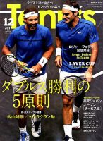 テニスマガジン 2017年12月号 (発売日2017年10月21日) 表紙