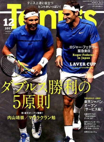 テニスマガジン 2017年12月号 (発売日2017年10月21日) 表紙
