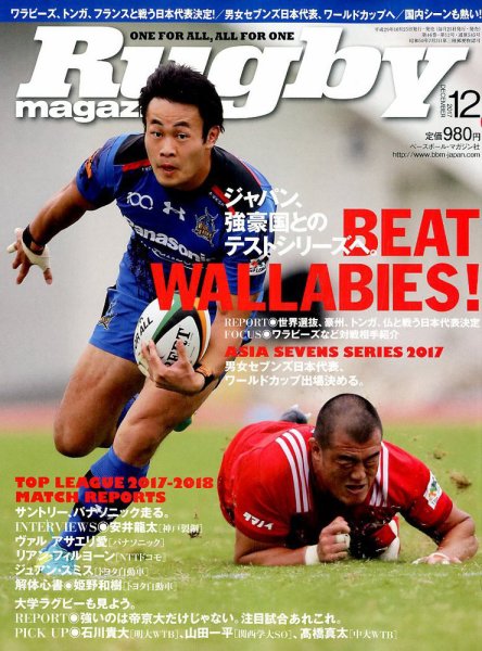 ラグビーマガジン 2017年12月号 (発売日2017年10月25日) 表紙