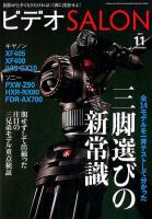 ビデオサロン 表紙