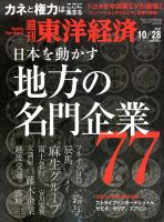 週刊東洋経済 2017年10/28号 表紙