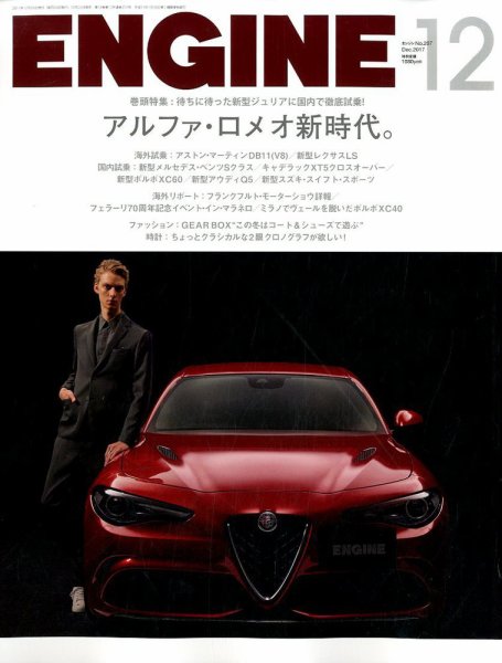 ENGINE（エンジン） 2017年12月号 (発売日2017年10月26日) 表紙