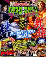 パチスロ攻略マガジン　ドラゴン 2017年12月号 (発売日2017年10月21日) 表紙
