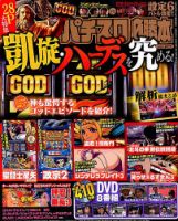 パチスロ必勝本 2017年12月号 表紙