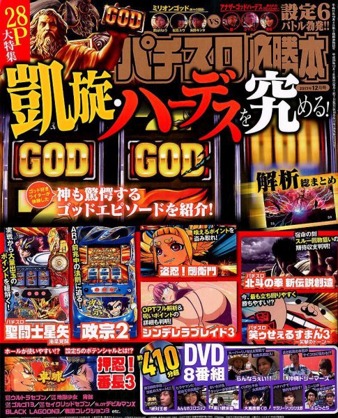 パチスロ必勝本 2017年12月号 (発売日2017年10月21日) 表紙