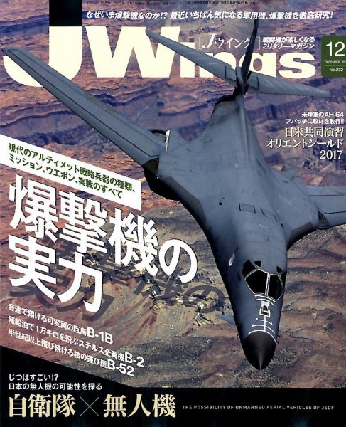 Ｊウイング 2017年12月号 (発売日2017年10月21日) 表紙