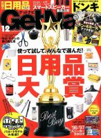 GetNavi（ゲットナビ） 2017年12月号 表紙
